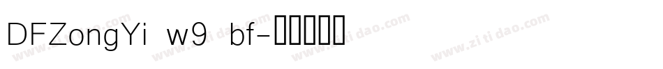 DFZongYi w9 bf字体转换